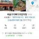 벼슬구지뼈다귀감자탕 이미지