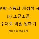 소곤소곤 이미지