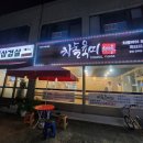 차돌육미 감곡점 이미지