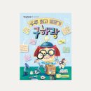 성진초교 | [책후기] 초등 저학년 문고판 추천 - #우주최고발명가구하랑