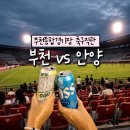 마산종합운동장 축구장 | 부천종합운동장에서 안양FC vs 부천FC 축구직관후기