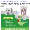 해피송콘텐츠 | 태조 왕건이 만든 신도시 천안! 오룡쟁주 천안의 여의주를 획득하라! 체험 후기
