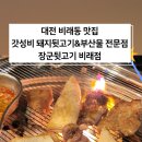 비래뒷고기 이미지
