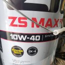 지크 ZS MAX POWER 엔진오일 체험 후기 이미지