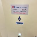 엑셀2016 | 모스 엑셀(MOS Excel 2016 expert) 자격증 취득 후기 + 약간의 팁 | 3일 독학 진짜 가능할까? | YBM...