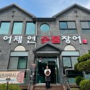 명문장어 | 어제연숯불장어 차은우 청담 강화 지점 비교 예약 주차 메뉴 총정리