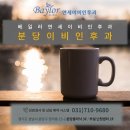 베일러연세이비인후과의원 이미지