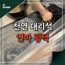 시각공간-대응 | 천연대리석연마광택 시공 후기, 깨짐 스크래치 복원부터 자연스러운 광택 회복까지