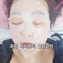 조약국 | 포항 용흥동 피부관리 미미뷰티 후기, 여행 중 받은 스킨케어 물광관리