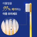 오정자의이레치과칫솔 | 칫솔질을 편하게 할 수 있는 부드러운 미세모 칫솔 이레칫솔