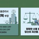 채권추심 악성 채무자의 면책 꼼수! 회생·파산 이의신청으로 돈 지키는 성공 전략 이미지