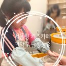 도예 | 서울형 키즈카페 난향동점 도예체험 후기 예약 성공 꿀팁 주차