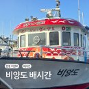 한림해운 | 제주 한림 비양도 배시간 배편 탑승후기