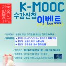 2024sus K-MOOK 강좌 온라인 서비스 소개 이미지