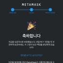 메타마스크 이미지