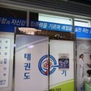 경희대태권도 이미지