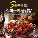 [G마켓] 송이불닭발 4팩 23,480원 이미지