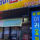 도깨비 포차 이미지