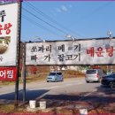 강나루매운탕 이미지