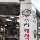 수라국밥 이미지