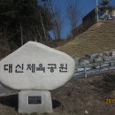 대신체육공원화장실 이미지