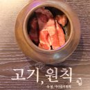 고기원칙배곧한라점