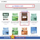 [공지] 2024년 개정된 컴활 1급 실기 시험! 시나공 기본서로 뽀개기!
