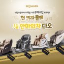 브람스안마의자김포 이미지