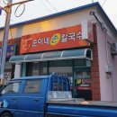 순이네손칼국수