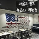 여기, 덕천 | 내돈내산 애슐리퀸즈 뉴코아 덕천점 주말 방문 후기