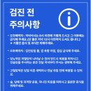 광주서구상무지역자활센터 화이트세탁 | 국가건강검진 대상, 비용, 건강검진전 금식, kmi 건강검진