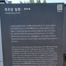 방화이화유치원 | 덕수궁 (경운궁) 돌아보기 1 : 세조의 장남 의경세자의 큰아들 월산대군 후손이 살던 집터였던 곳. 월산...
