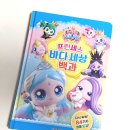 바다세상 | 캐치티니핑 바다세상 백과 후기