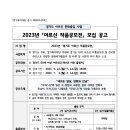 2023 경기복지재단 작품공모전 신청 안내 이미지