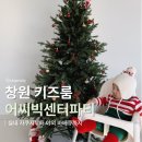 어씨빅센터커피 | 창원 파티룸 키즈룸 대관 수영도 고기도 가능한 어씨빅센터파티 후기