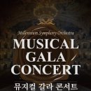 신춘음악회 ＜뮤지컬 갈라 콘서트＞ 이미지