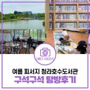 청라호수도서관 | 13만개 이상! 혼자서 혹는 아이와 함께 도캉스 떠나기 좋은 여름 피서지 청라호수도서관 [물어봐 캠페인]