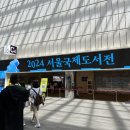 주식회사E1 | 2024 서울국제도서전:HOUYHNHNM 후기,, 평일오전에가세용