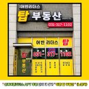 옥길탑공인중개사사무소 이미지