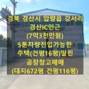 경산IC부동산중개사무소 | 경북경산공장매매 압량읍공장매매 경산IC인근공장창고매매