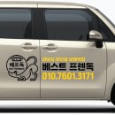 베스트프렌 독 이미지