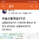 비슬산둘레길 1구간 이미지