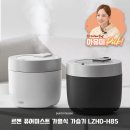 이루고에너지 주식회사 | 르젠 LZHD-H85 가열식 가습기 솔직 후기 겨울 필수템 장단점 총정리
