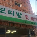 보리밭체인점 이미지