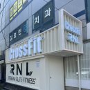 알앤엘 | 약수 크로스핏 rnl 약수역 크로스핏알앤엘 시간표 가격 오픈날짜 내돈내산후기