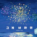 너라면