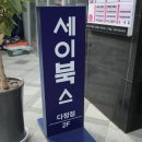 이마트에브리데이 세종다정점