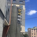 제주한식뷔페 조천밥집 &#39;조천한식뷔페&#39;