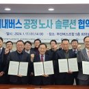 부산지역버스노동조합 이미지