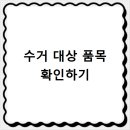 고성재활용센타